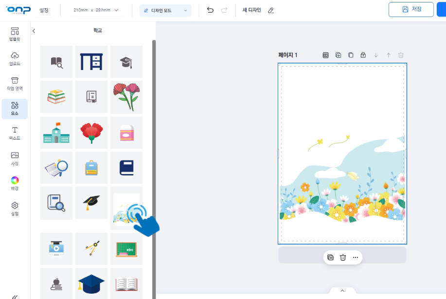 템플릿 선택 화면