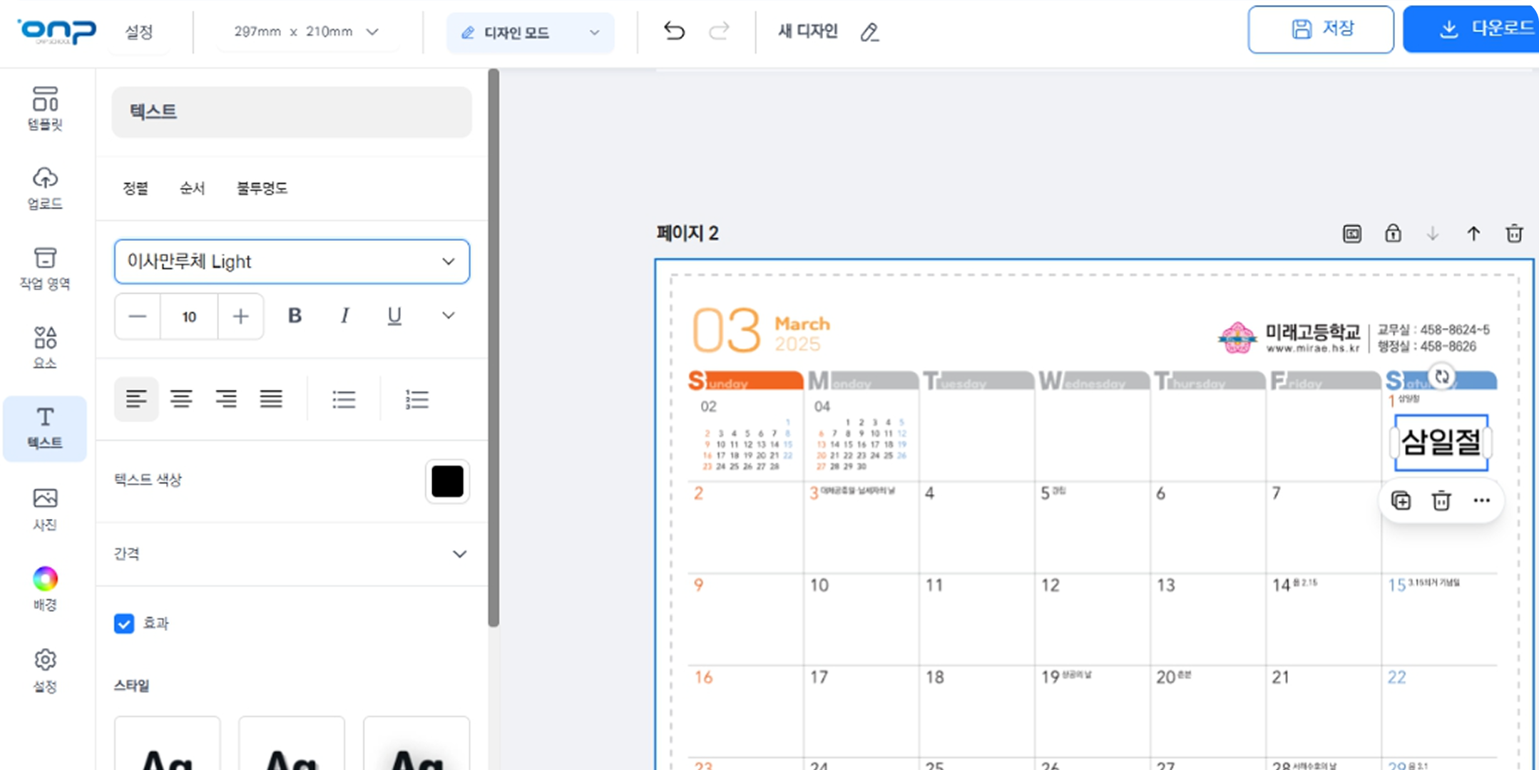 달력 편집툴 화면