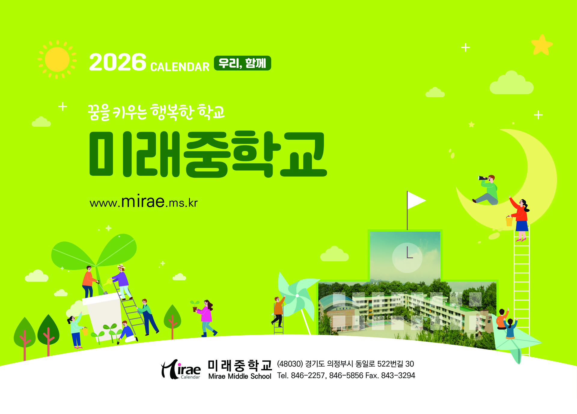 학교달력 중등21