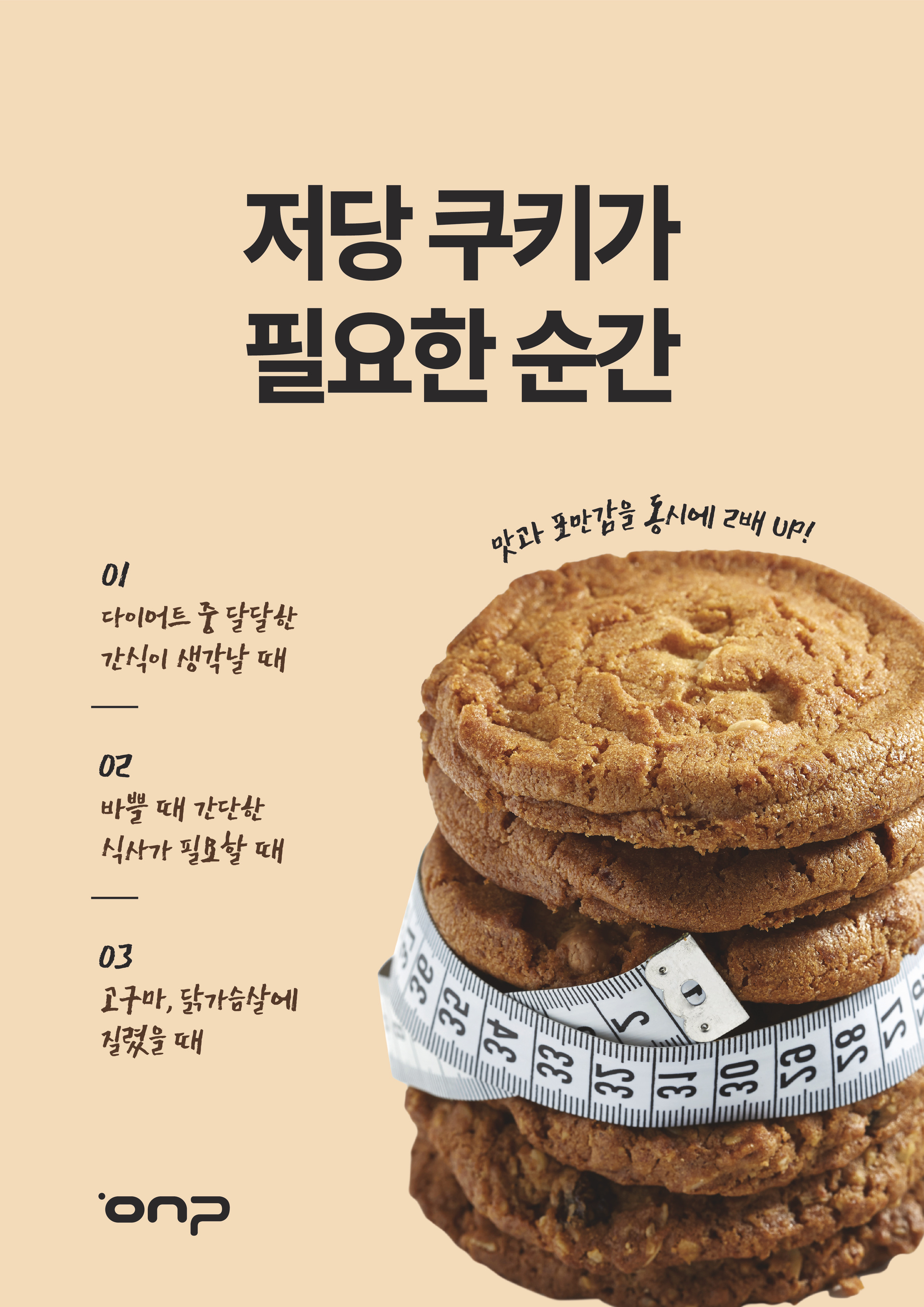 쿠키 포스터01