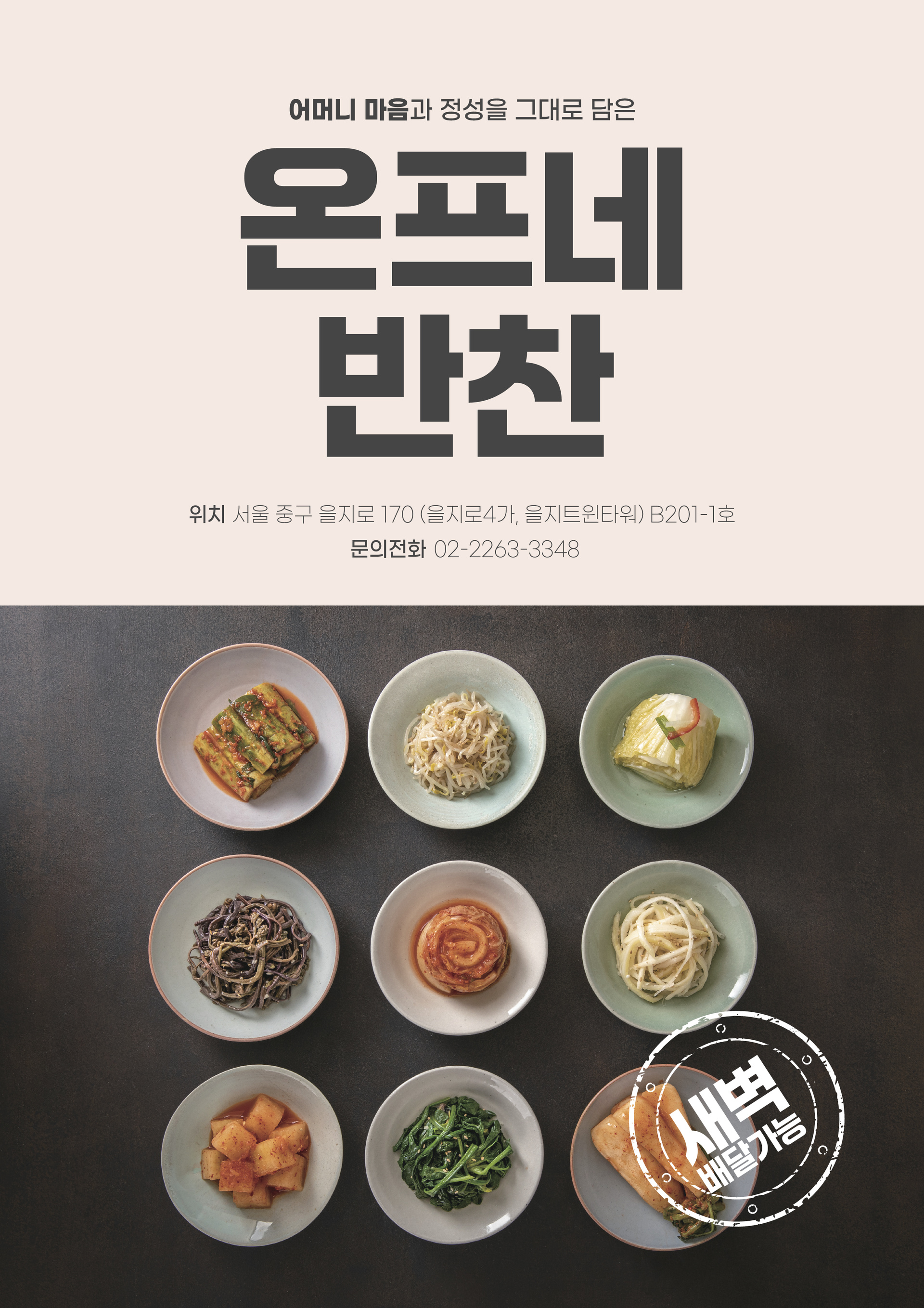 온프네 반찬TEST-02